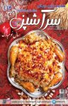 کتاب دو هفته‌نامه سرآشپز – شماره ۱۱۴ (نسخه PDF) نوشته  گروه نویسندگان